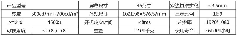 46寸液晶拼接屏3.5mm